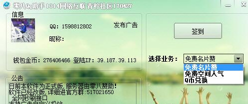 零八QQ名片赞空间人气助手