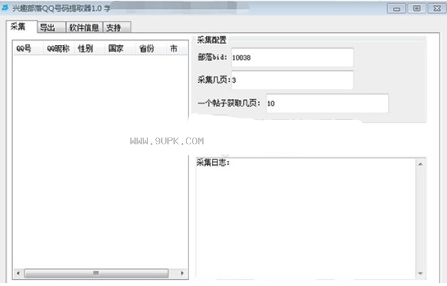 兴趣部落QQ号码提取器