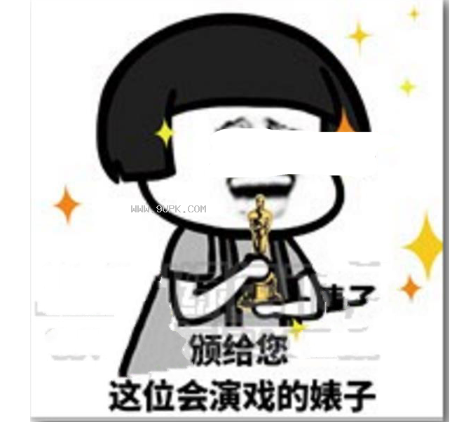 你戏真多蘑菇头qq表情包
