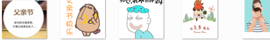 父亲节qq微信动态祝福图片大全 高清版