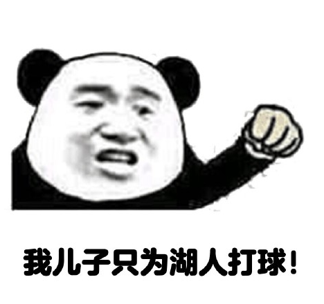 湖人总冠军表情包 高清版