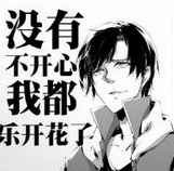 我满脸都写着高兴表情包 无水印版