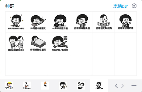 暴走帅哥搞笑表情包