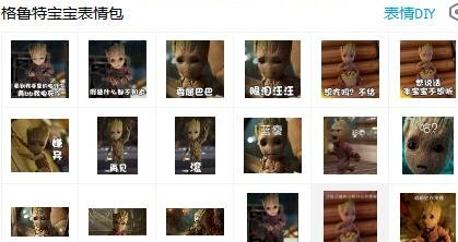 格鲁特宝宝表情包 无水印版