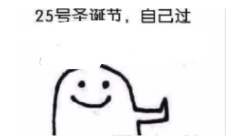 单身狗节假日自己过qq表情包