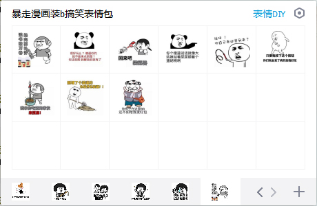 暴走漫画装B搞笑表情包