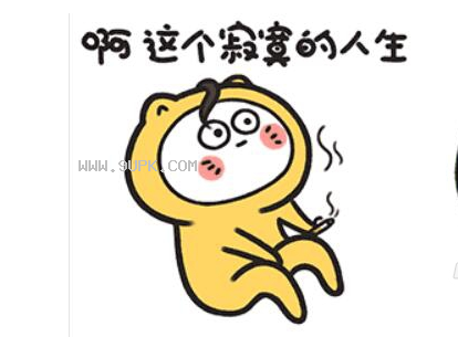 幺男qq表情包