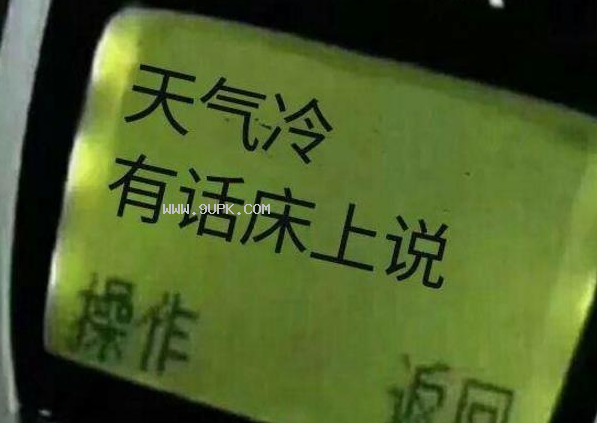 那还蛮真实的qq表情包