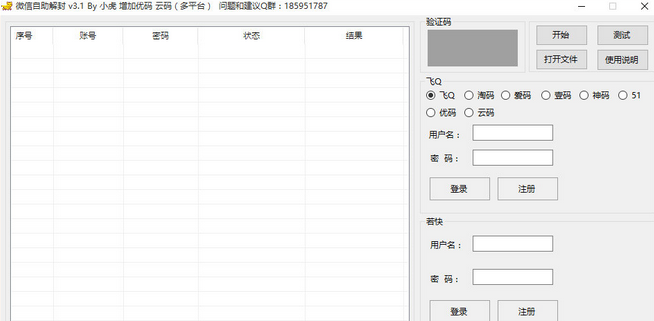 小虎微信解封器