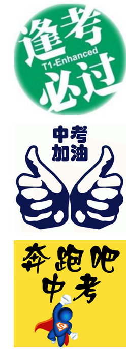 中考表情包