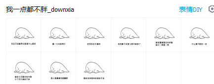 我一点都不胖表情包 无水印版
