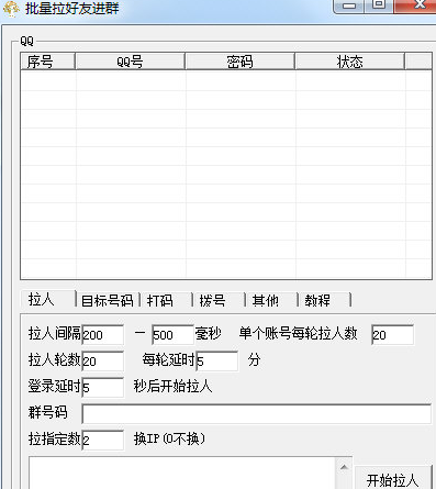 小神批量拉好友进群