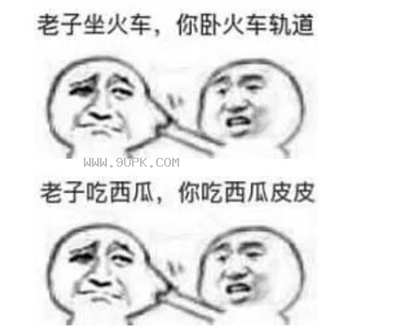 老子吃泡面你吃调味料包qq表情包