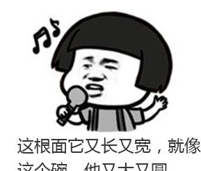 吴亦凡这根面又长又宽表情包 高清版