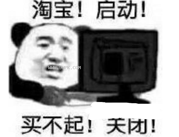 淘宝启动qq表情包