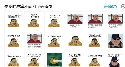 是我胖虎拿不动刀了表情包 高清版