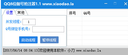 QQ位靓号申请抢占器
