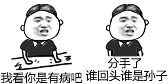 直男癌qq表情包