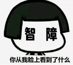 蘑菇头无脸文字表情包 无水印版