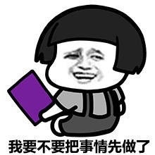 天降正义qq表情包