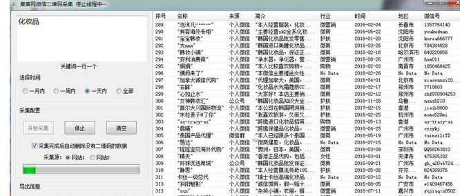 集客网微信二维码采集器