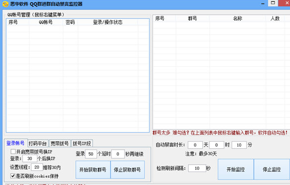 QQ群进群自动禁言监控器