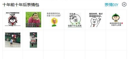 十年前十年后表情包