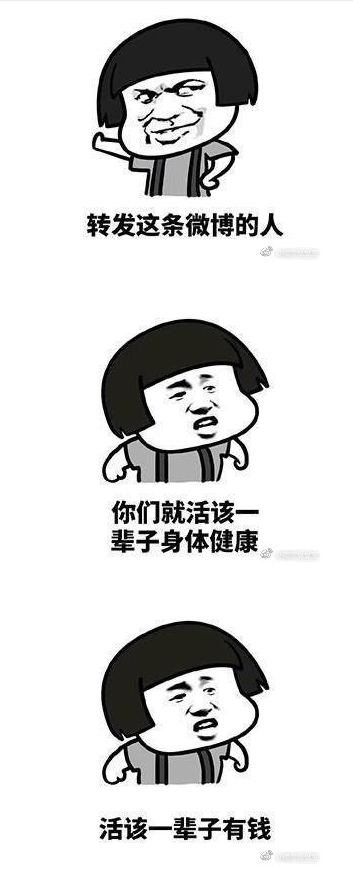 活该一辈子身体健康表情包 完整版