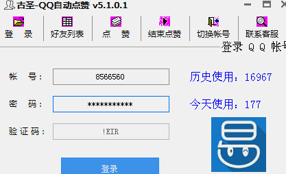 古圣QQ自动点赞