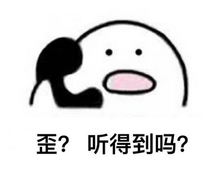 歪我的小宝贝在吗表情包