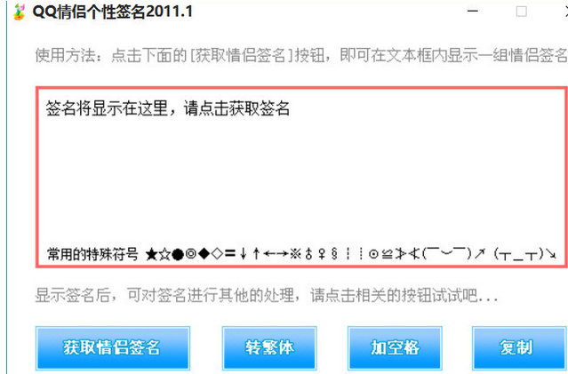 QQ情侣个性签名