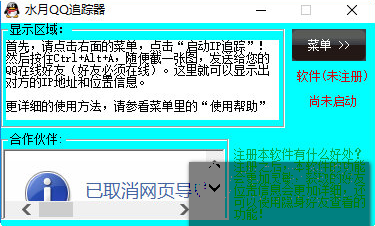 水月QQ追踪器