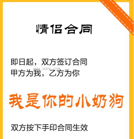 抖音套路合同qq表情包