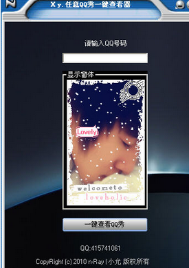 任意QQ秀一键查看器