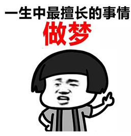 贯穿我一生的一个字表情包 高清版