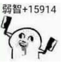 痴呆智障流口水qq表情包