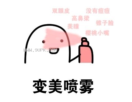 欧气喷雾qq表情包