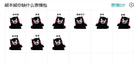 熊本熊你缺什么表情包 完整版