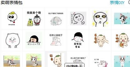 卖萌表情包 无水印版
