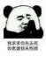 算我求你的熊猫表情包 无水印版