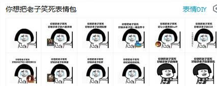 你想把老子笑死表情包 无水印版
