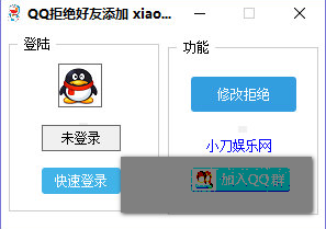 小杨QQ拒绝好友添加助手