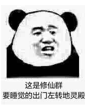 我欲成仙暴走表情包枚搞笑文字版
