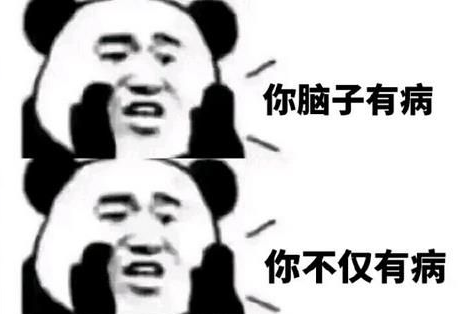 你脑子瓦特了系列表情包 高清版