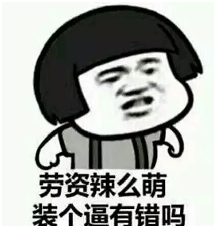 你们两这么能聊为什么不结婚呢表情包 完整版