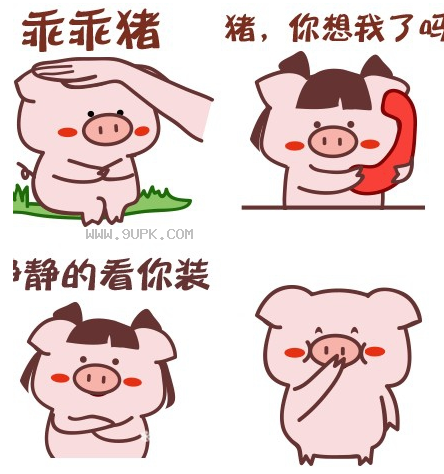 一只乖猪猪qq表情包