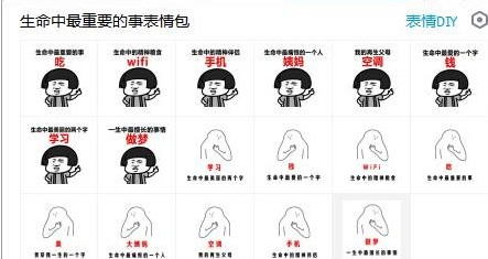 生命中最重要的事表情包 高清版