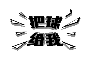 篮球黑话qq表情包