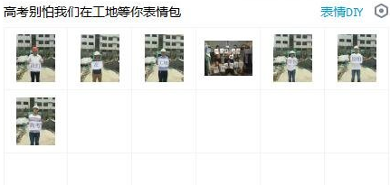 高考别怕我们在工地等你表情包 无水印版