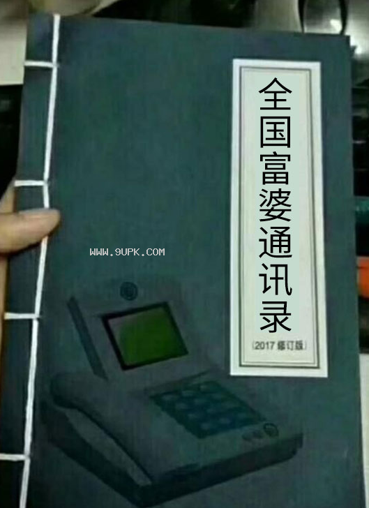 抖音热图全国富婆通讯录qq表情包